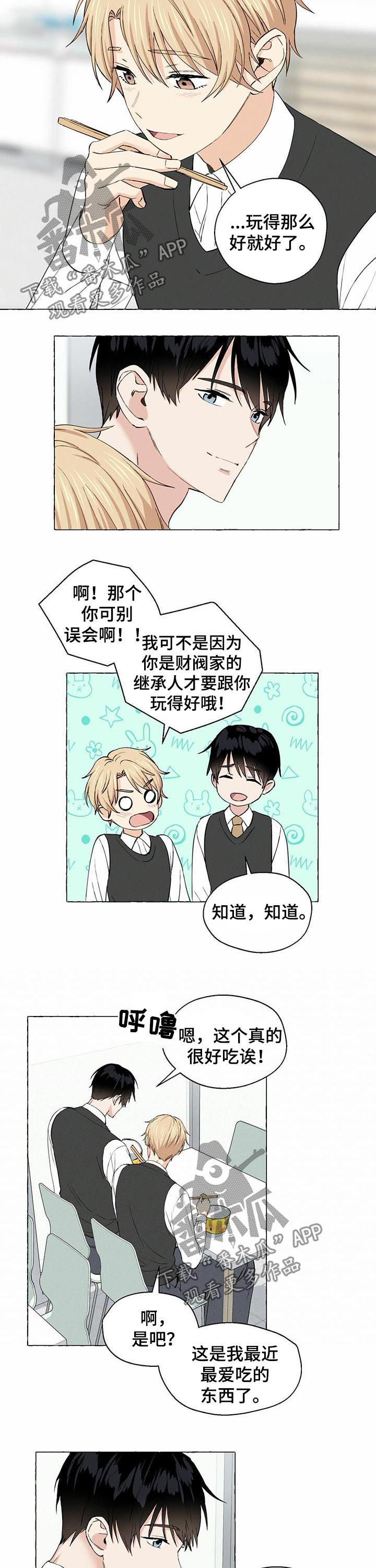 香草天空漫画,第30章：真漂亮2图