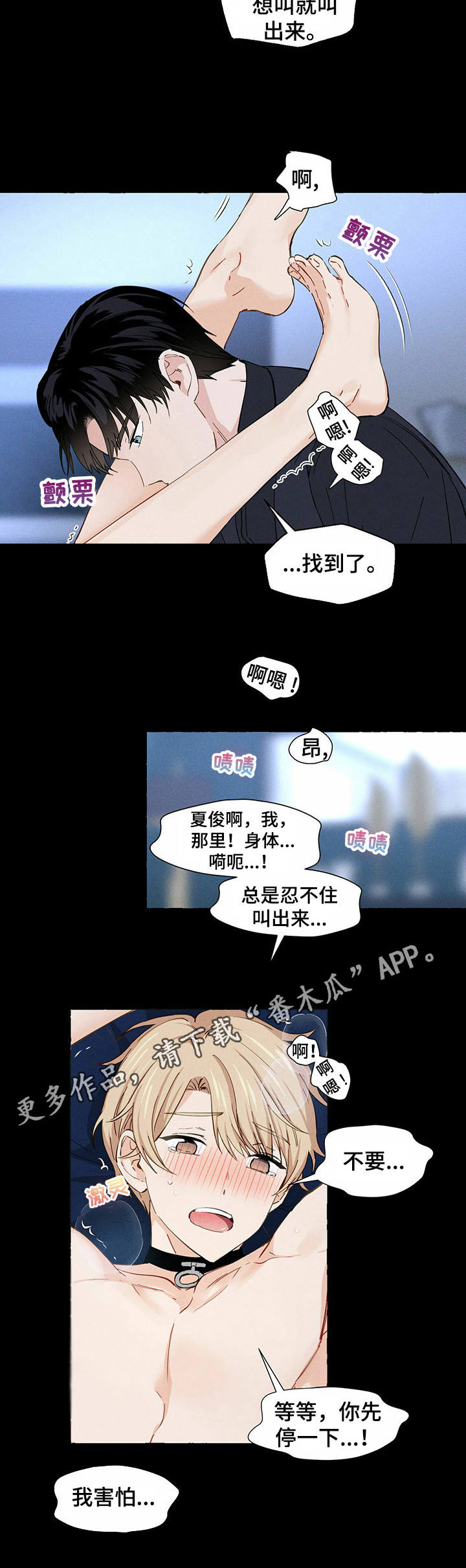 香草精漫画,第10章：初次尝试5图