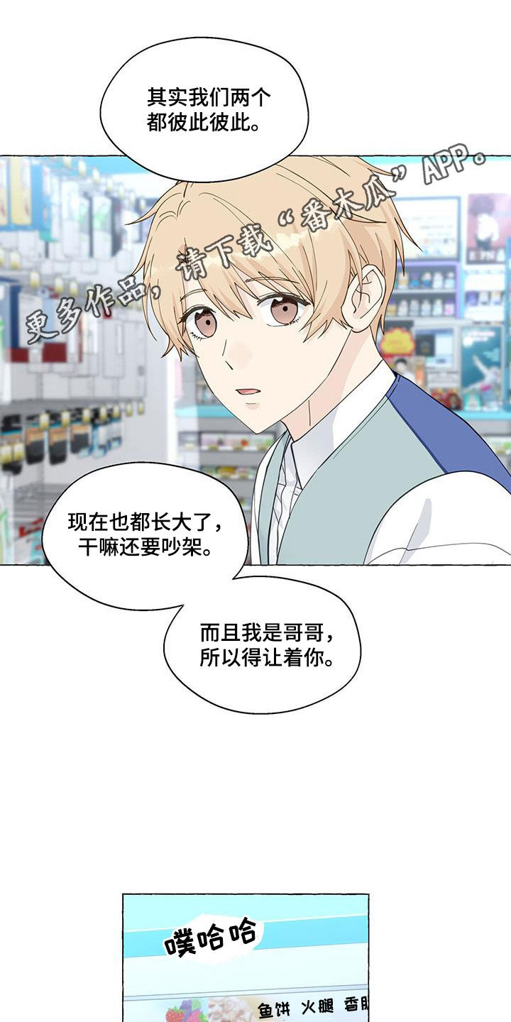 香草咖啡漫画,第130章：越喜欢越孤单1图