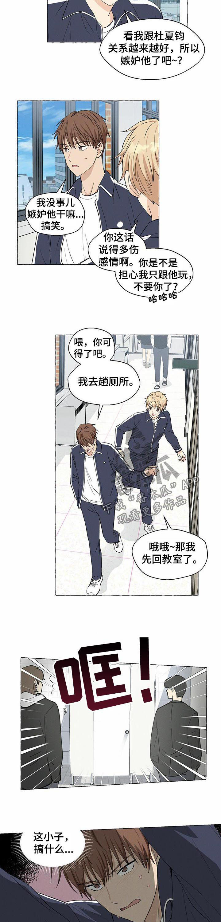 香草搭档漫画下拉式漫画,第32章：议论3图