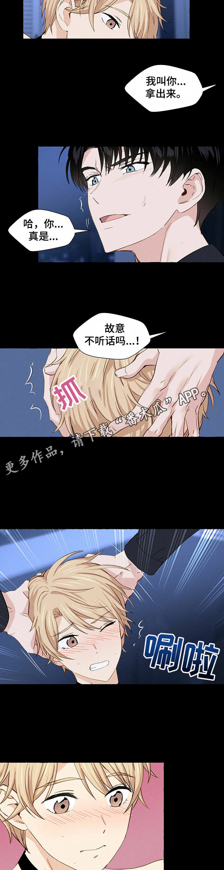 漫画:香草搭档漫画,第11章：主动5图