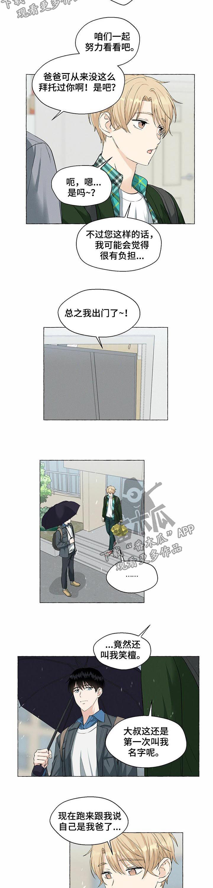 香草美人剧情介绍漫画,第39章：坦白5图
