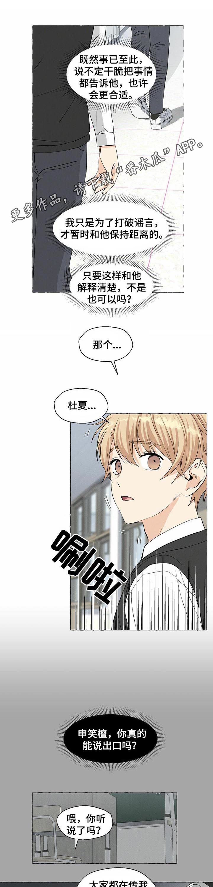香草搭档在线阅读漫画,第34章：匿名群聊1图