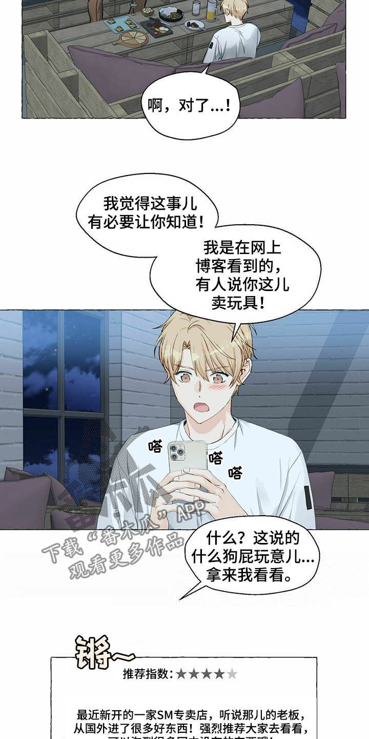 香草美人鱼最新文章漫画,第63章：新世界3图