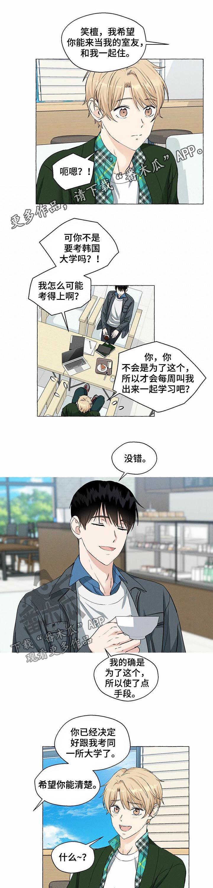 香草搭档别名漫画,第40章：深渊1图