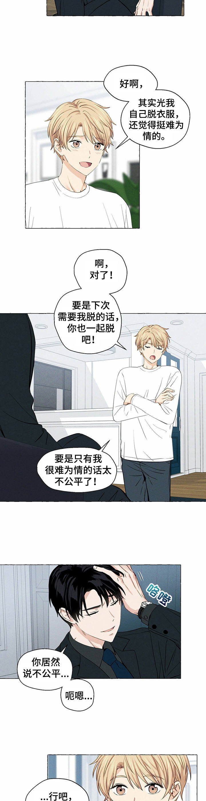香草搭档漫画免费观看漫画,第17章：命令3图