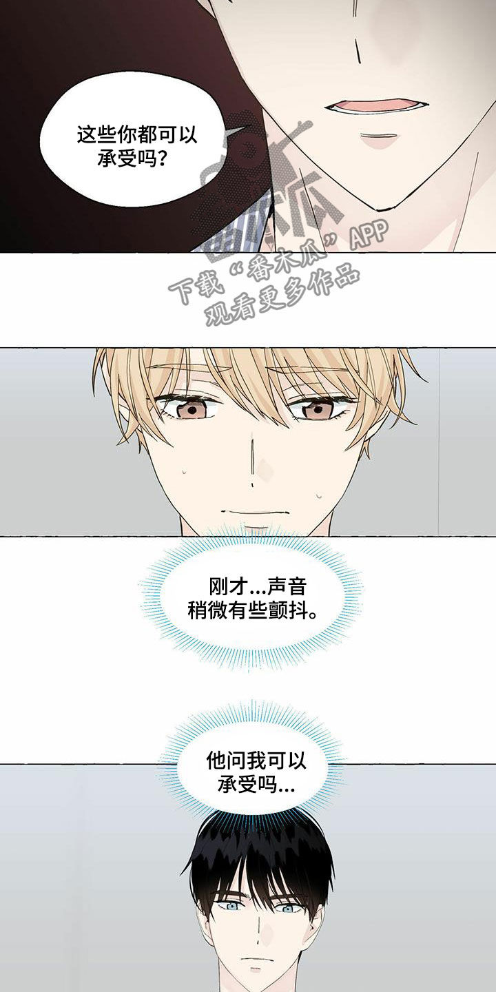 香草搭档在哪看漫画,第81章：耍赖5图