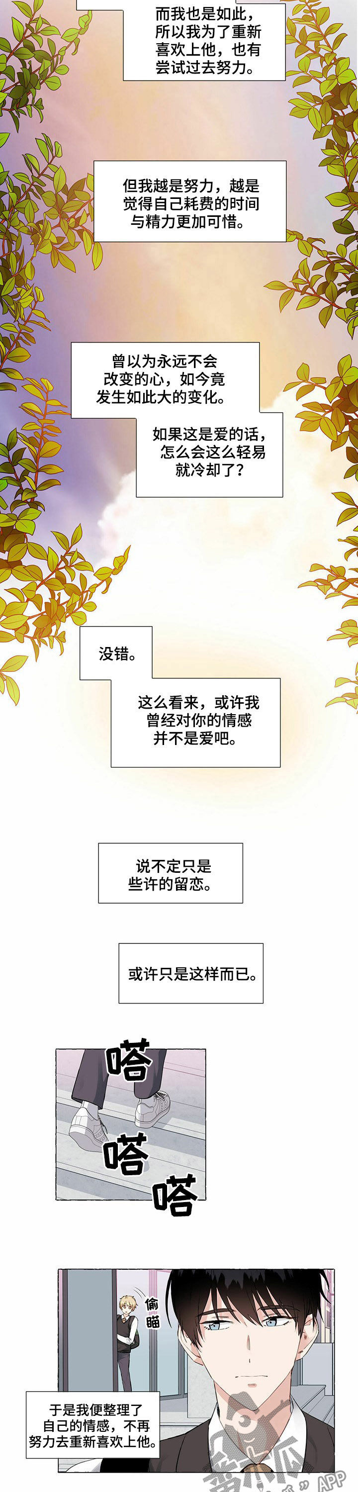 香草蛋白糖漫画,第52章：证据4图