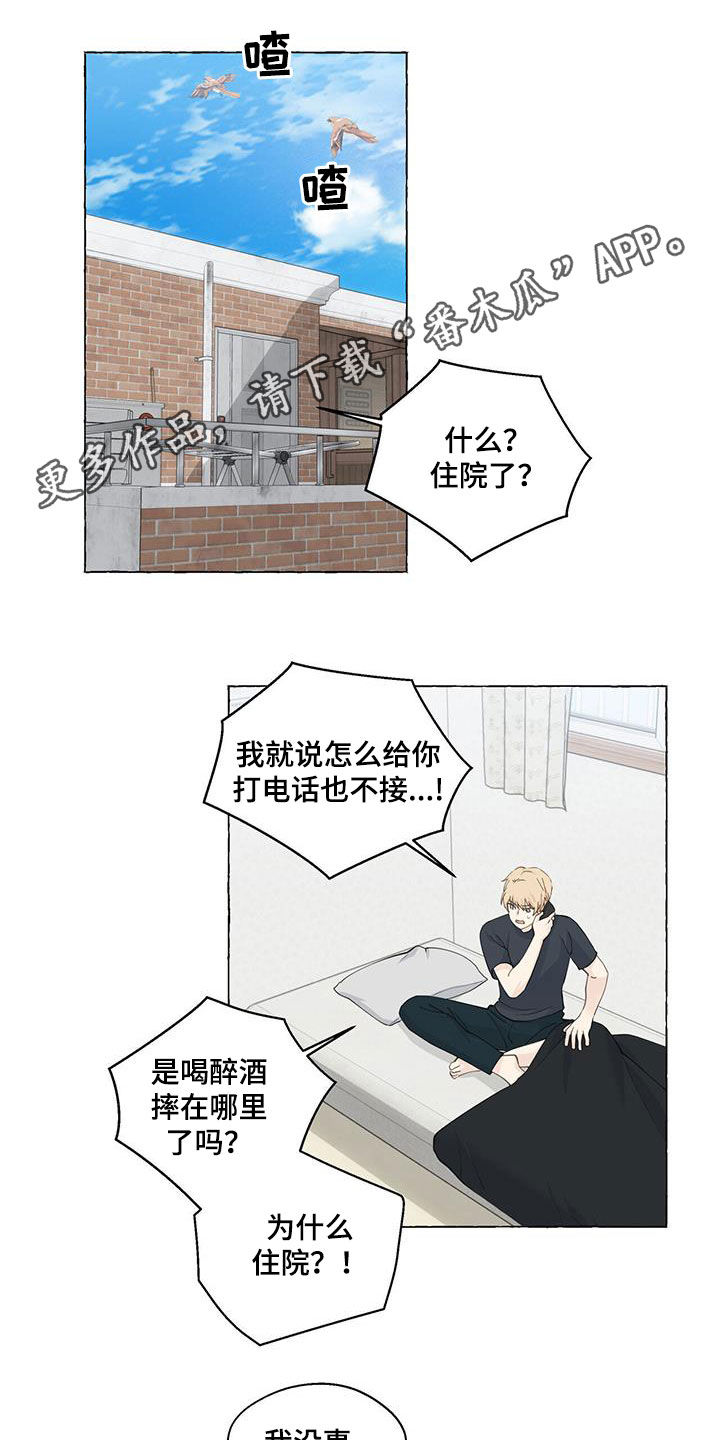 香草搭档漫画申笑檀结局漫画,第127章：拿捏1图