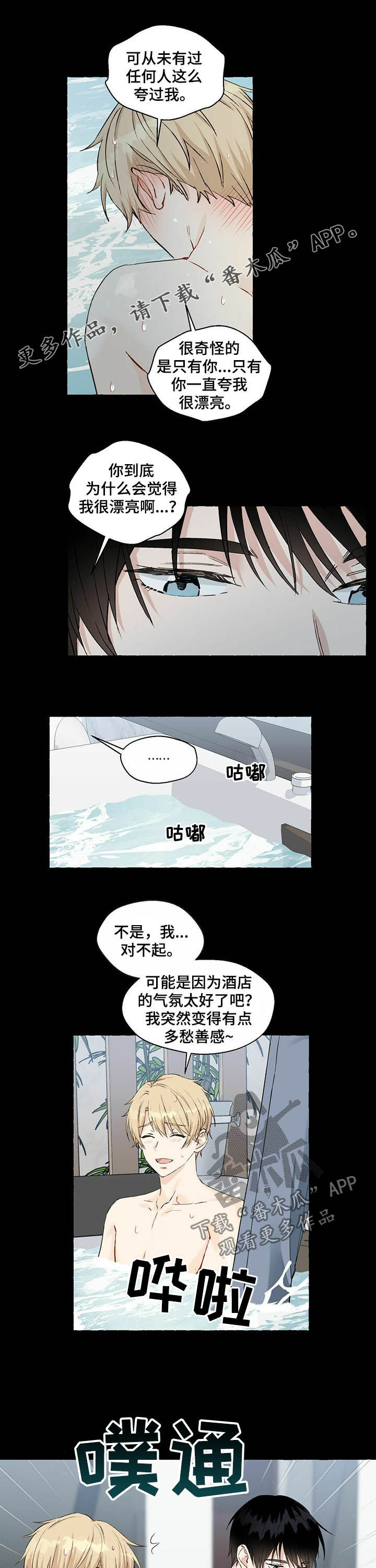 香草搭档漫画在哪里看漫画,第47章：喂酒1图