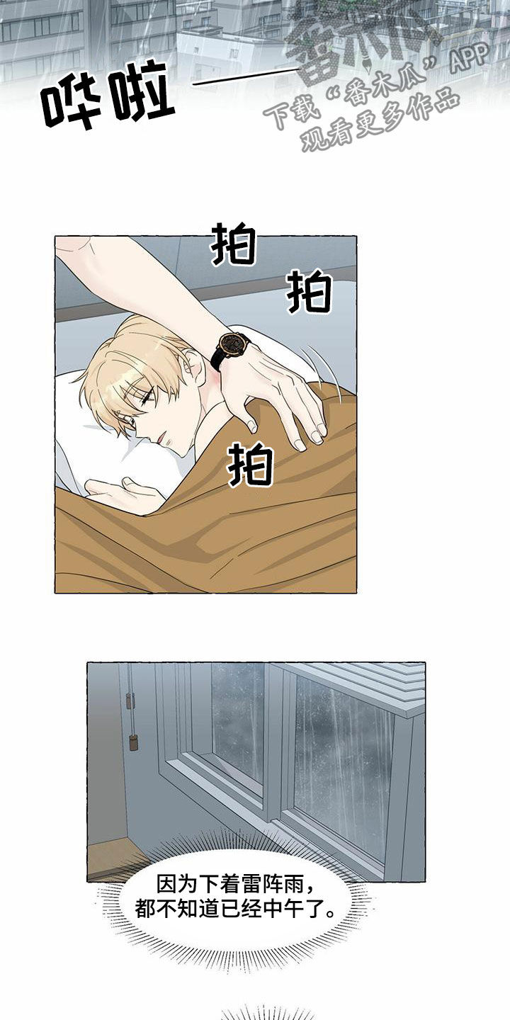 香草搭档漫画免费非麻瓜漫画,第72章：真正的爱2图