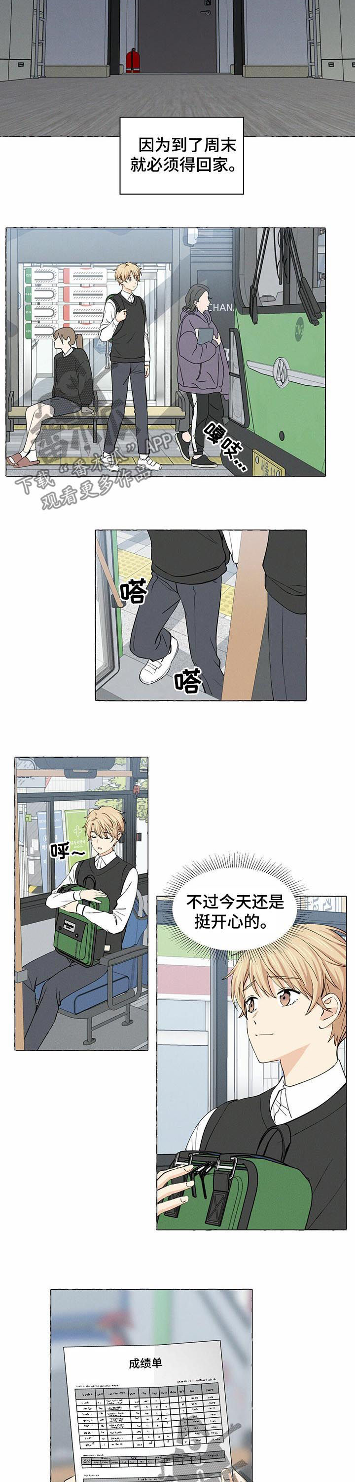 香草搭档漫画在哪里看漫画,第27章：吵架2图