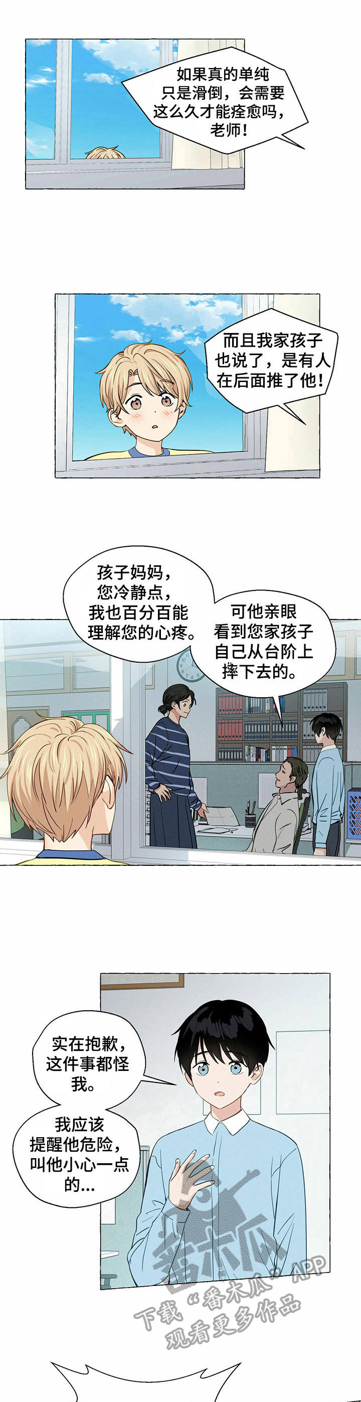 香草园漫画,第23章：转学生2图