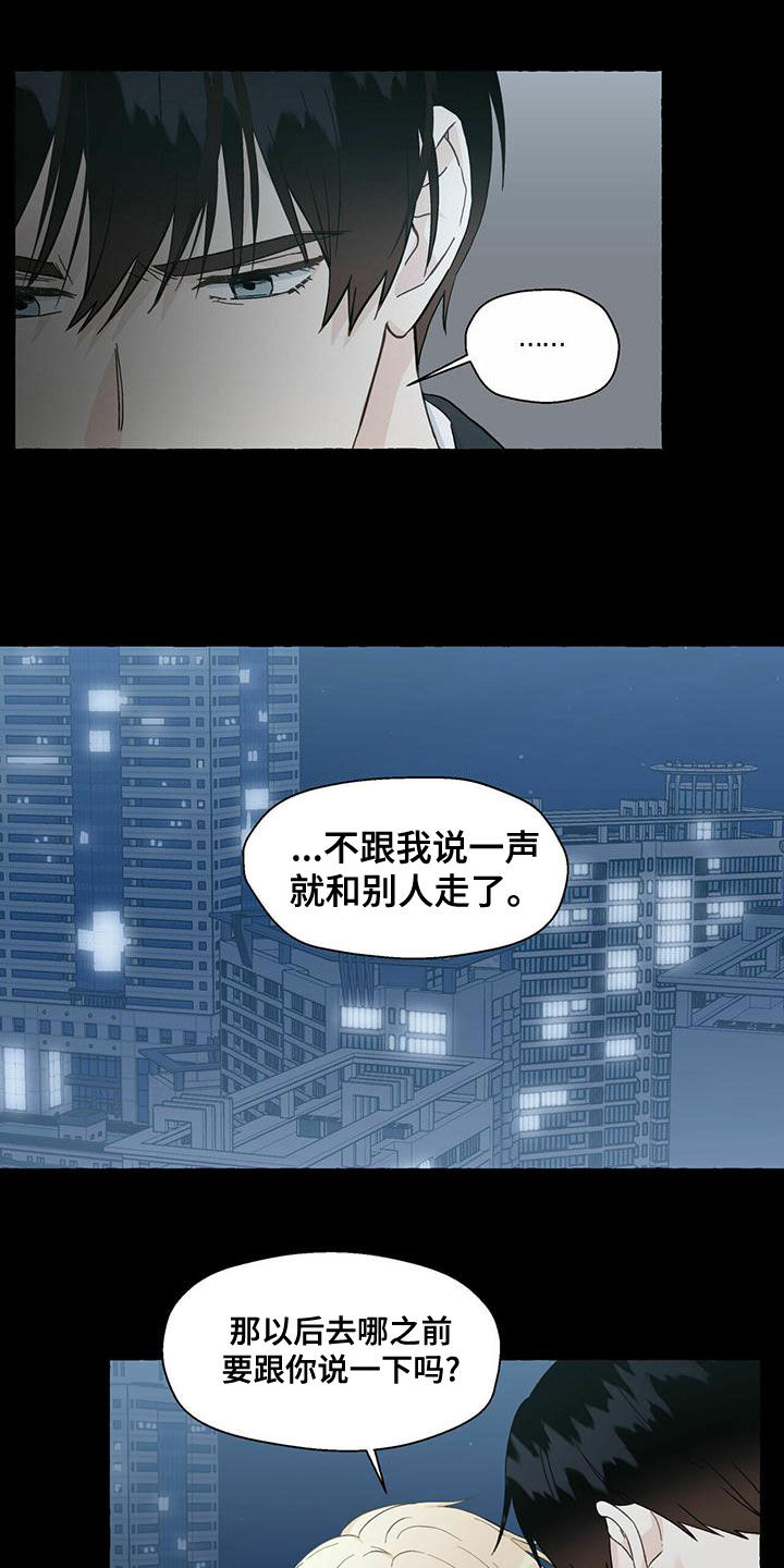 香草搭档漫画解说漫画,第105章：坦诚一些3图