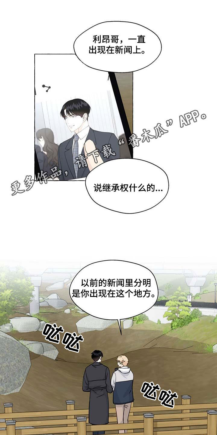 香草的天空漫画,第141章：生活的意义1图
