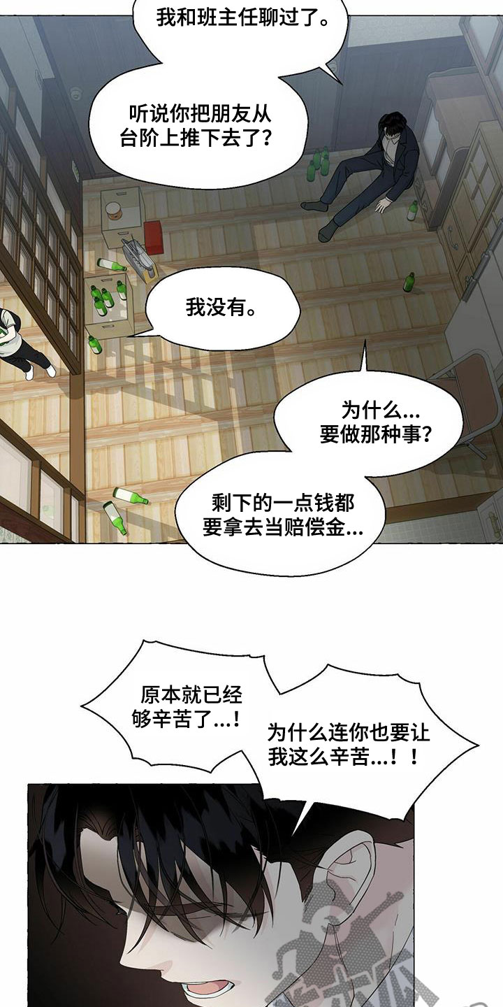 香草搭档漫画下拉式漫画,第87章：永远都不理解3图