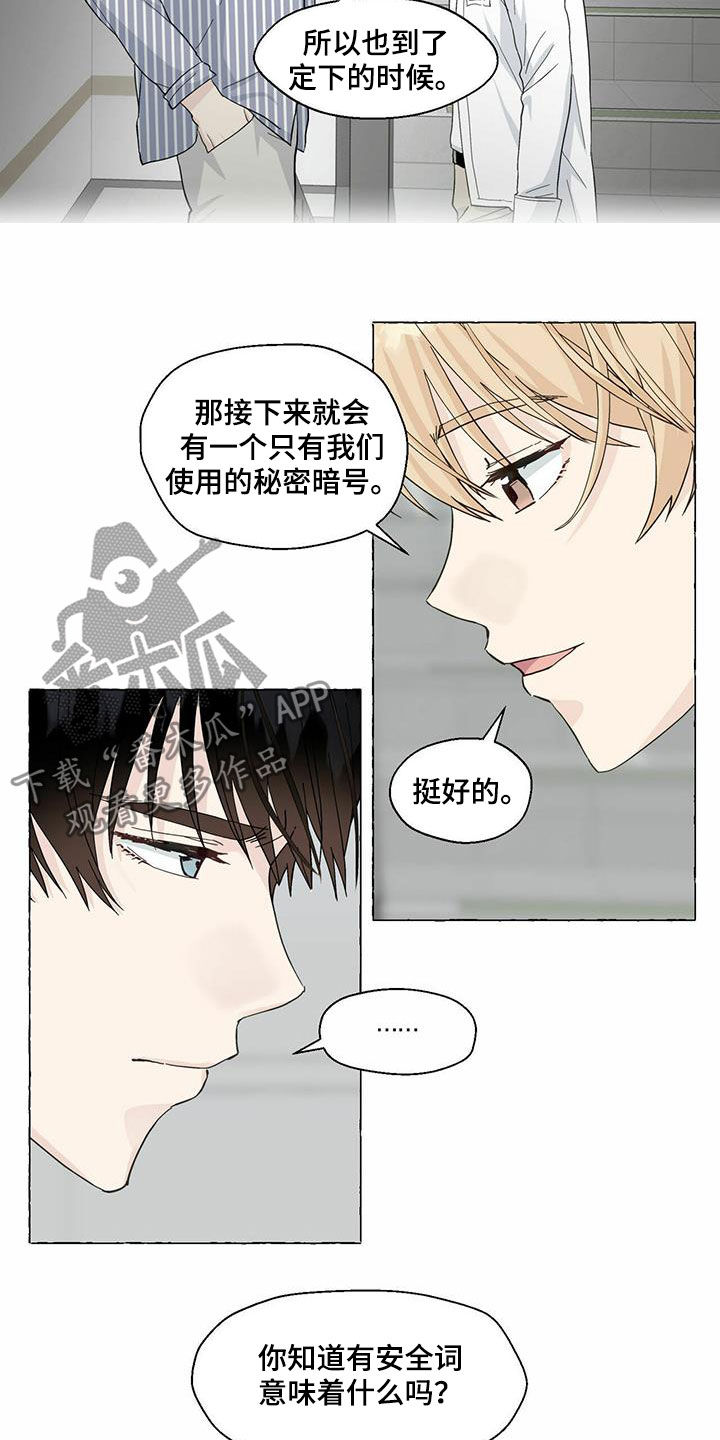 香草搭档在哪看漫画,第81章：耍赖3图