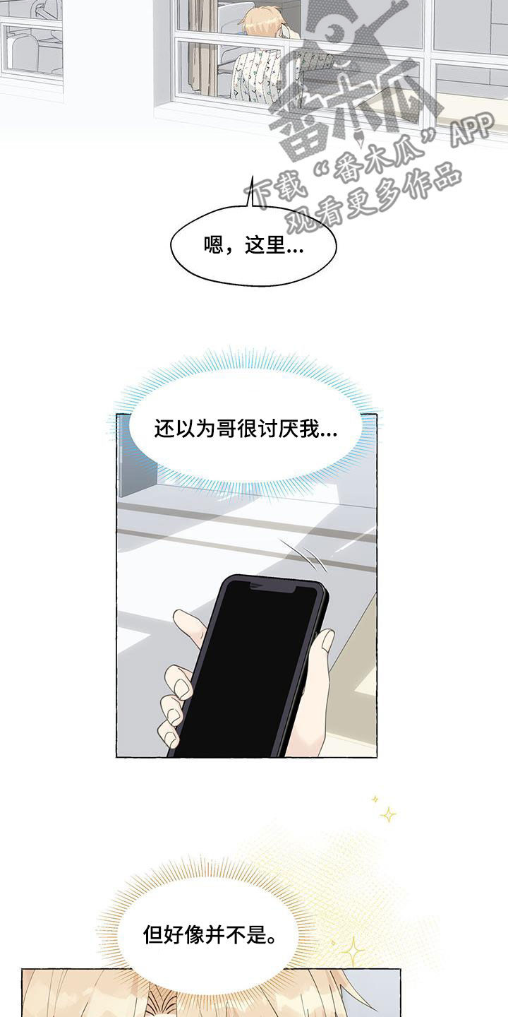 香草搭档漫画申笑檀结局漫画,第127章：拿捏4图