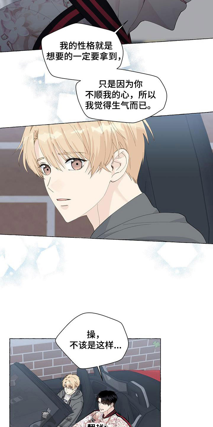 香草的天空漫画,第121章：为什么撒谎5图