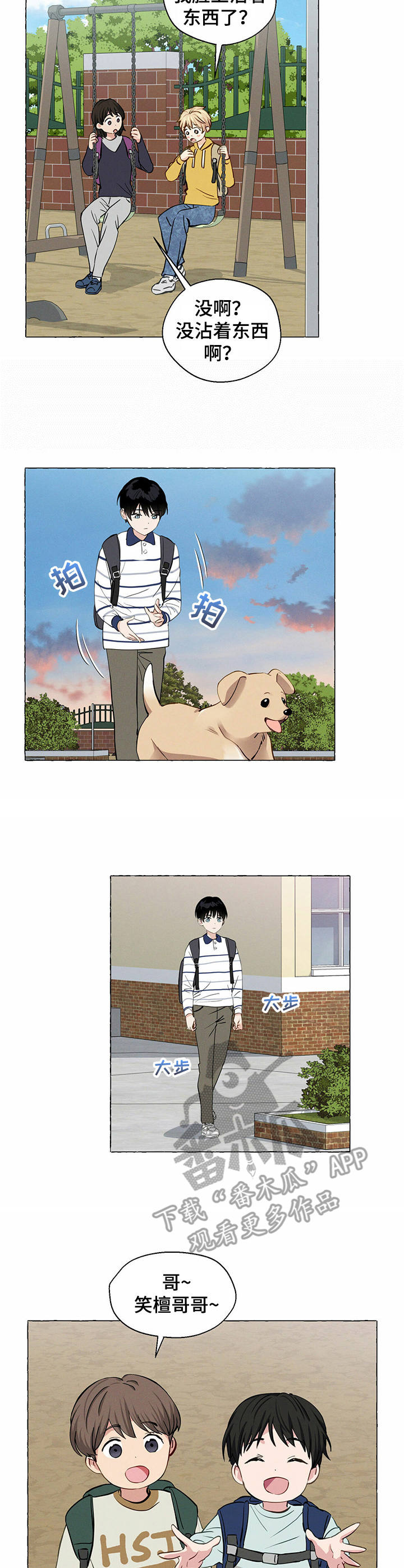 香草搭档漫画免费下拉式漫画,第24章：想不通2图