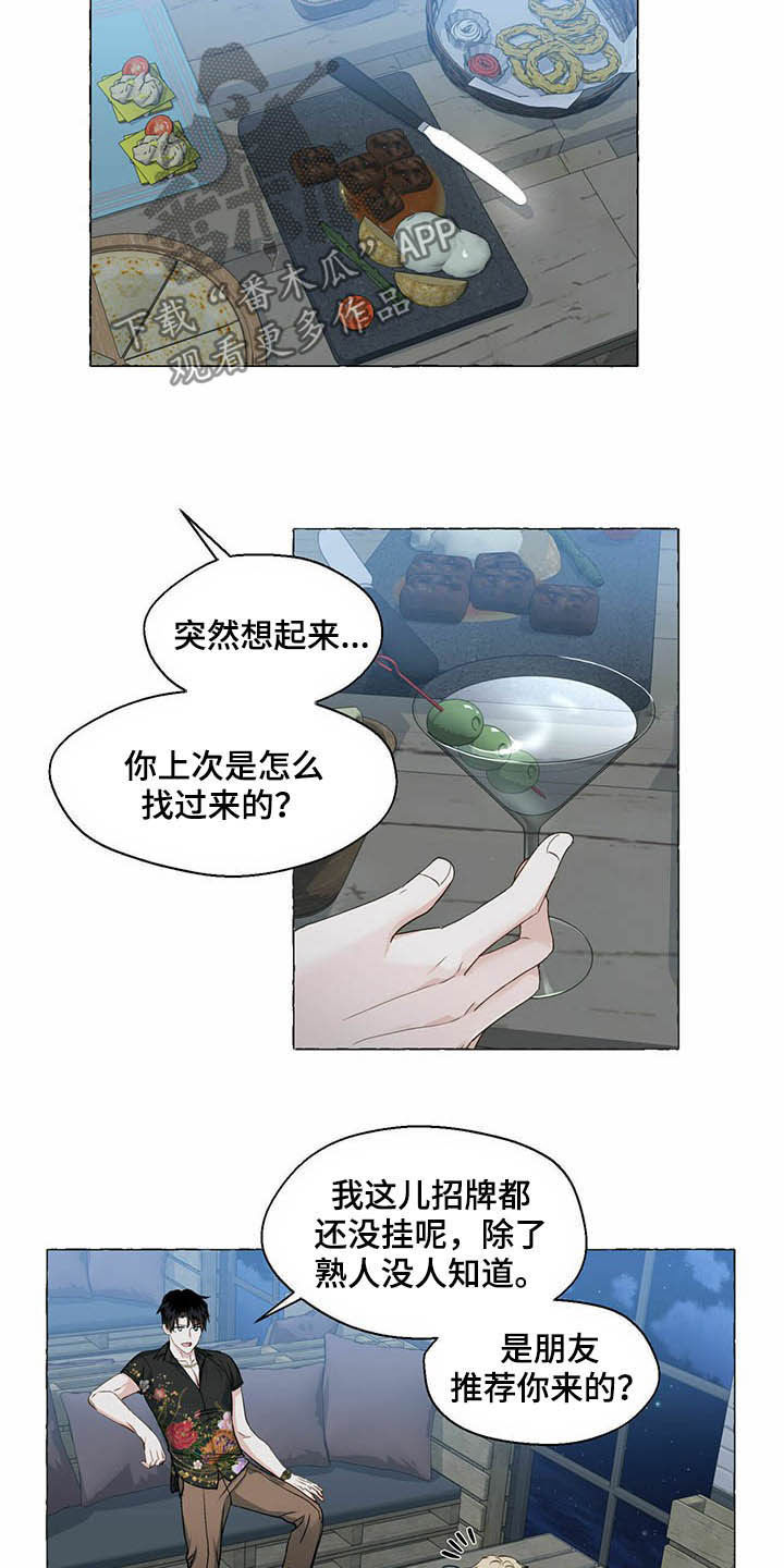 香草美人鱼最新文章漫画,第63章：新世界2图