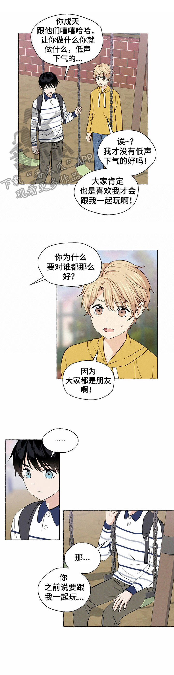 香草搭档漫画免费下拉式漫画,第24章：想不通5图