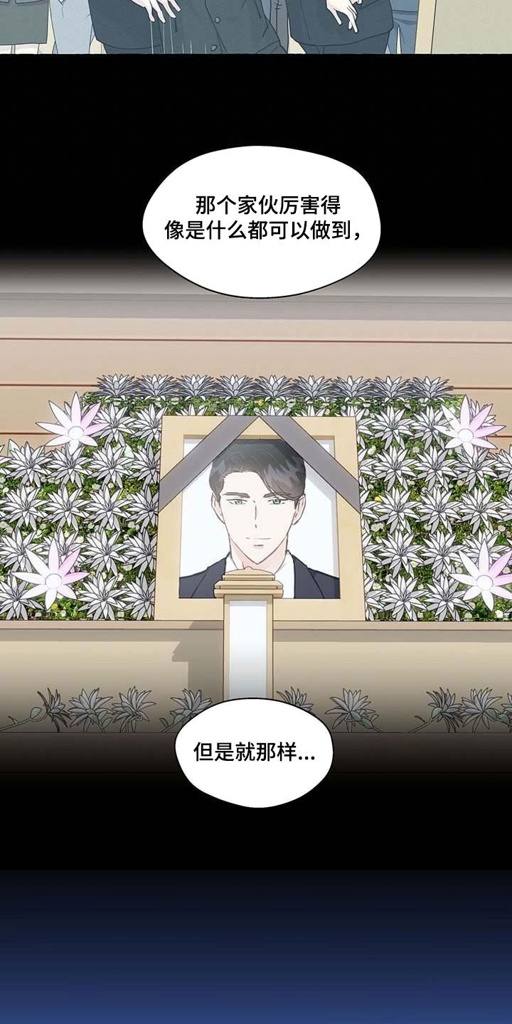 漫画名:香草搭档漫画,第142章：反社会4图
