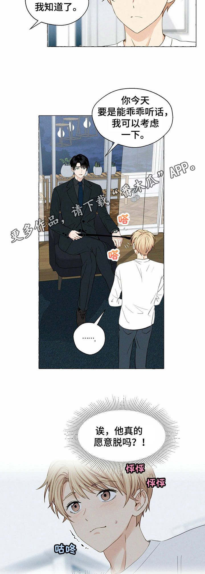 香草搭档漫画免费观看漫画,第17章：命令4图