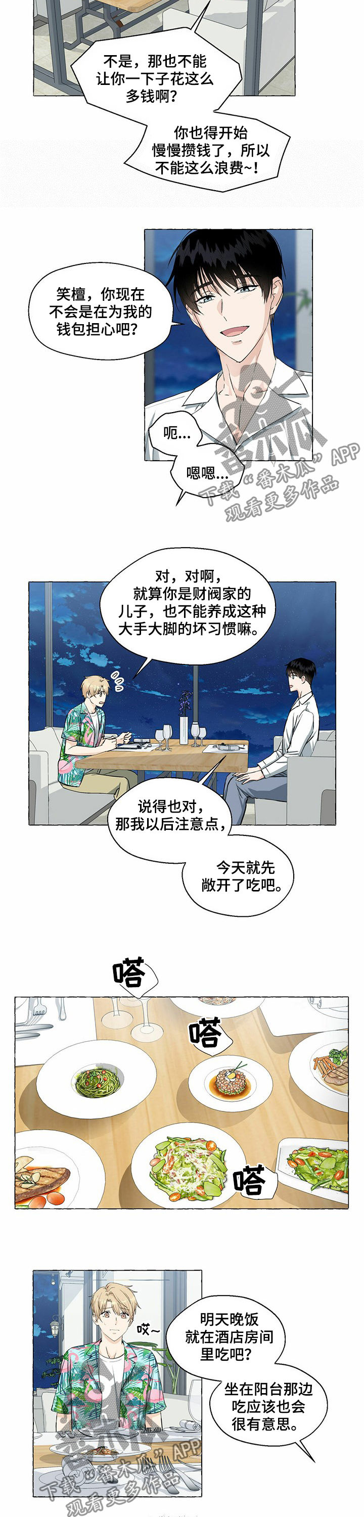 香草种植漫画,第46章：哪儿漂亮2图
