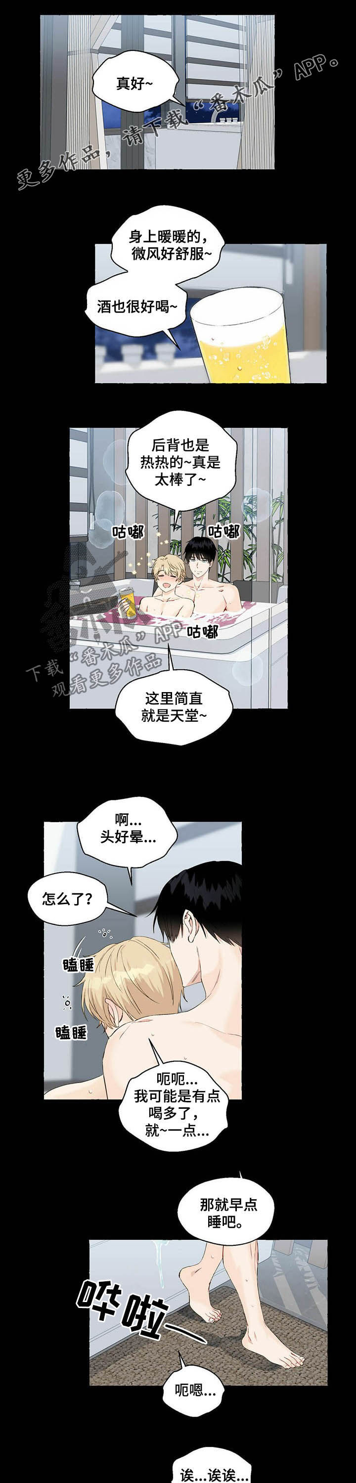 香草搭档漫画解说漫画,第49章：一定会报仇1图