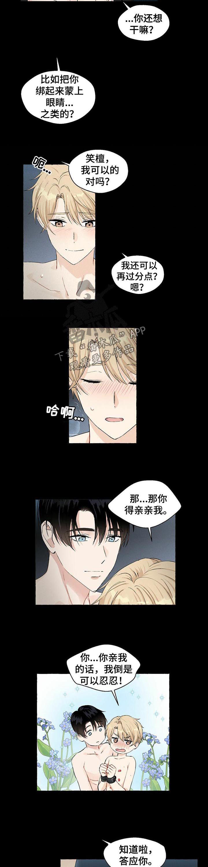 香草搭档在线阅读漫画,第42章：你得亲亲我2图