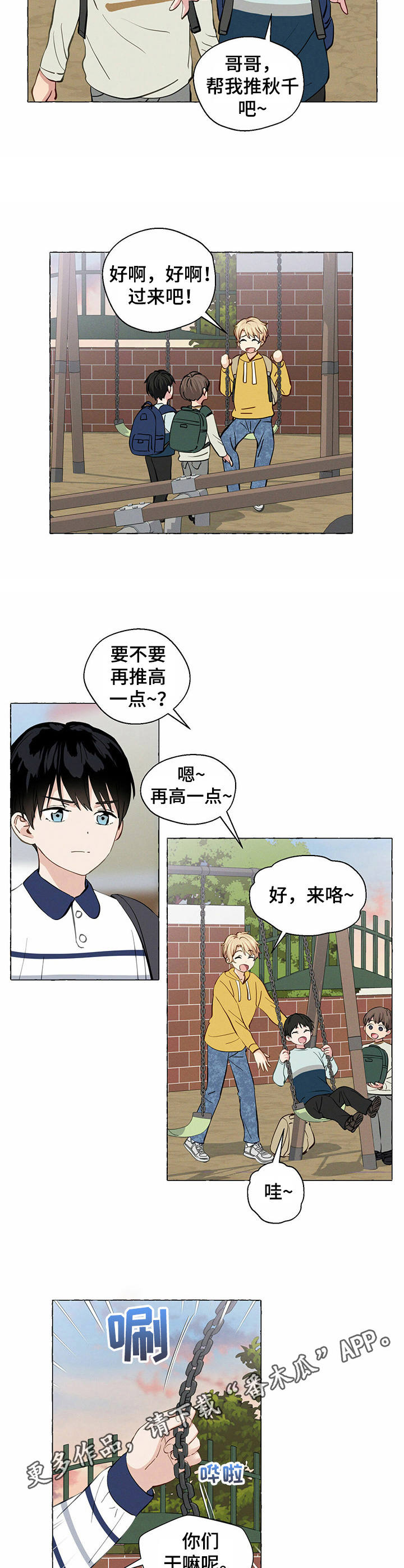 香草搭档漫画免费下拉式漫画,第24章：想不通3图