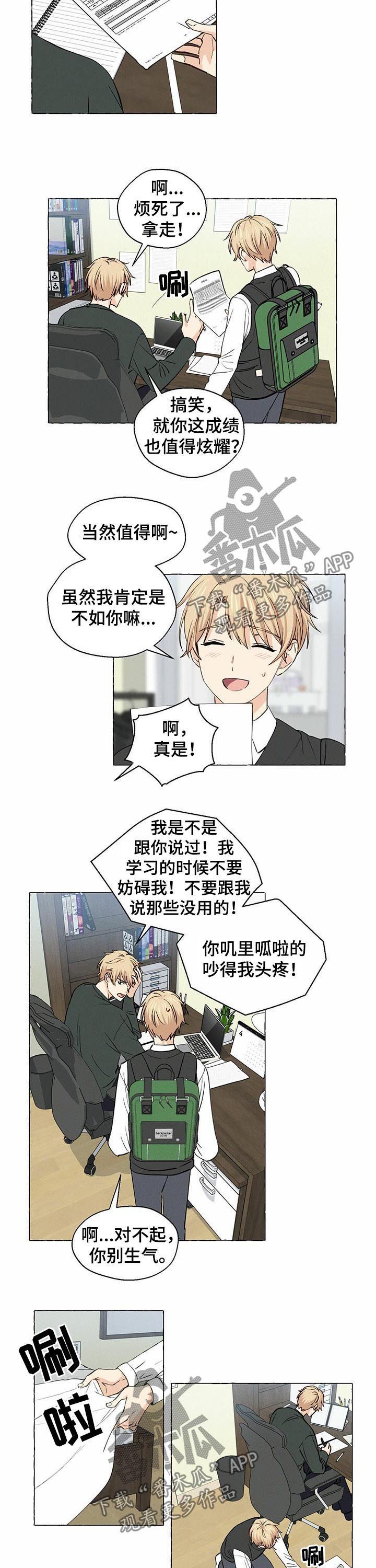 香草搭档漫画在哪里看漫画,第27章：吵架5图