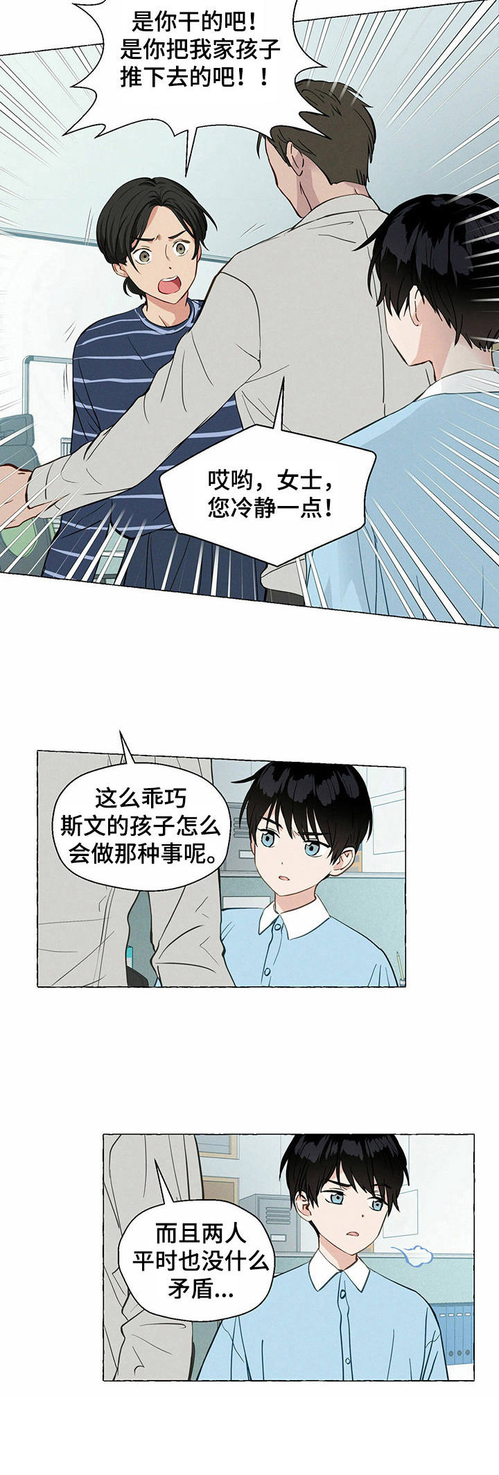 香草园漫画,第23章：转学生3图