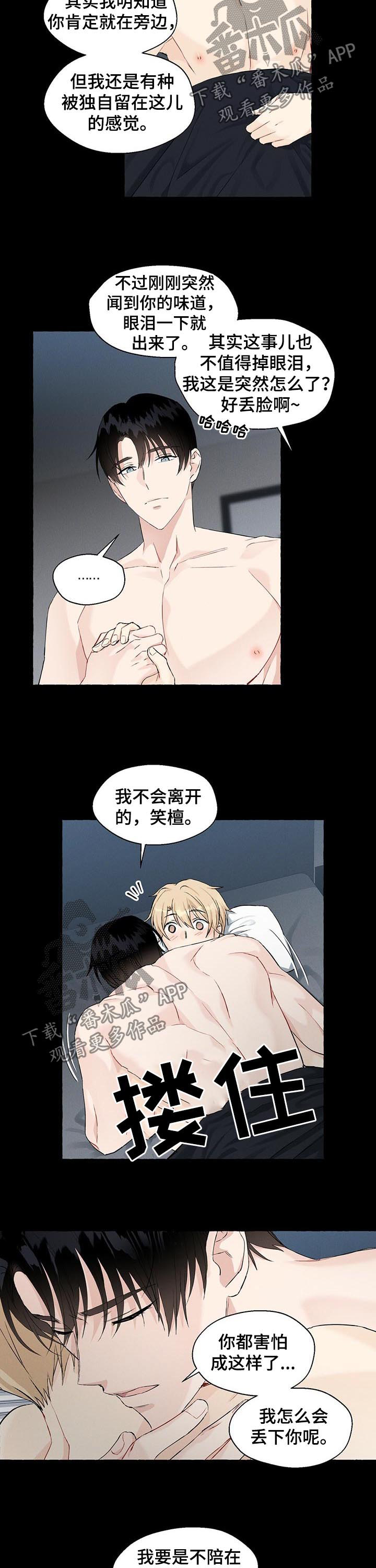 香草搭档漫画免费非麻瓜漫画,第44章：来精神了3图