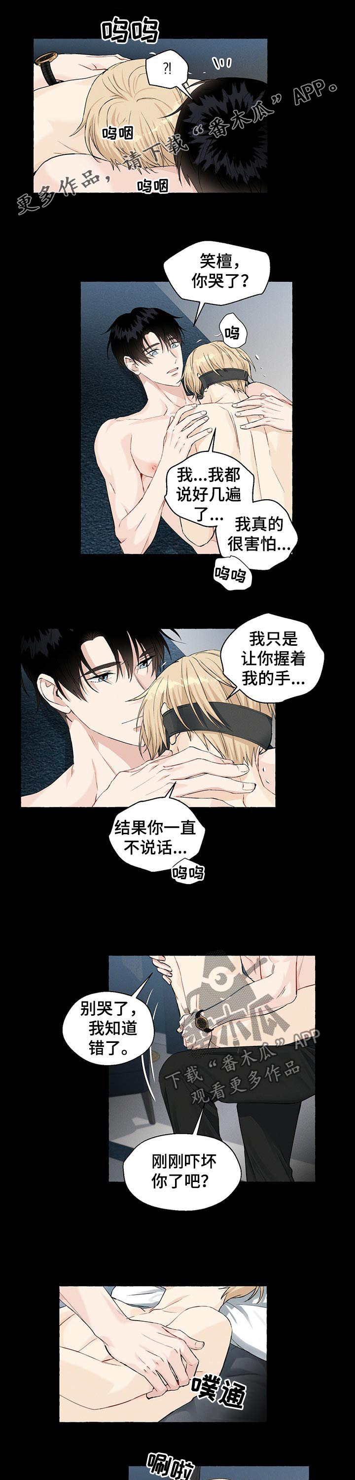香草搭档漫画免费非麻瓜漫画,第44章：来精神了1图