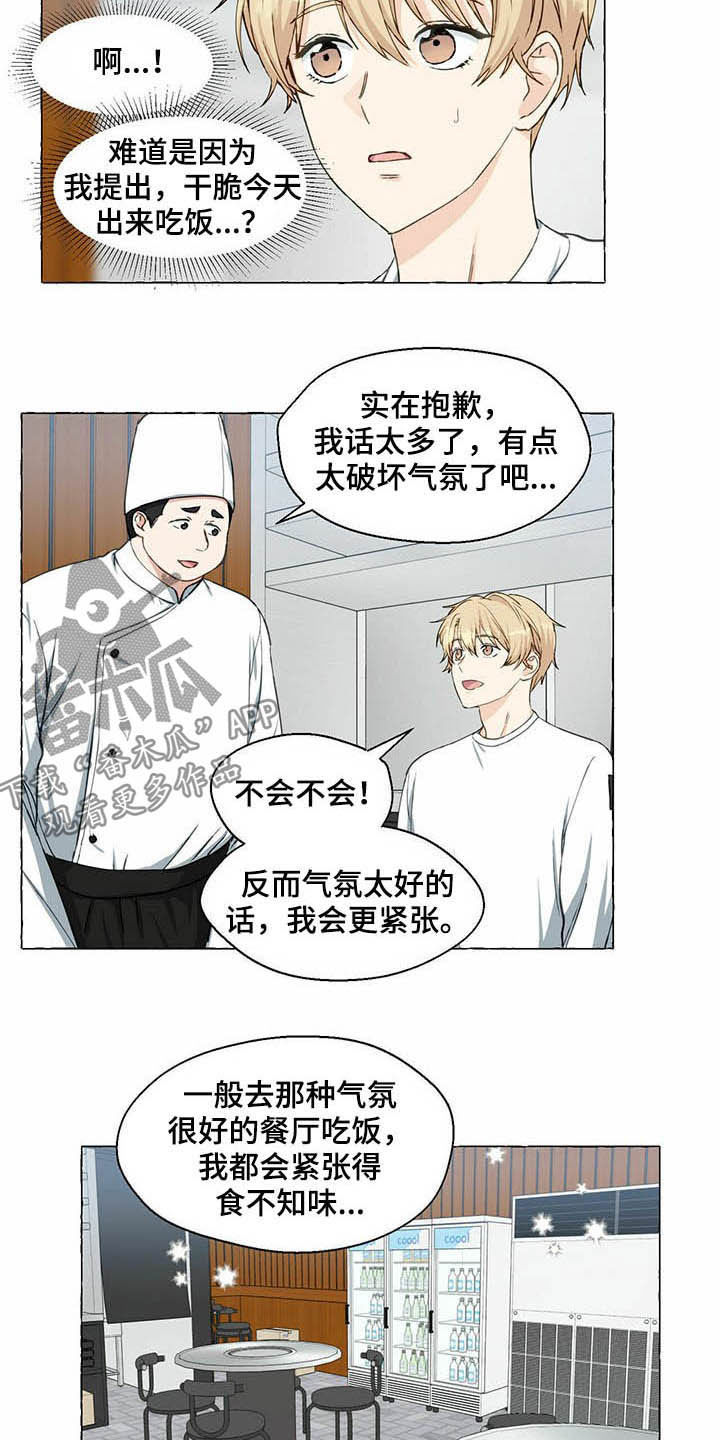 香草电视剧全集漫画,第62章：挑衣服2图