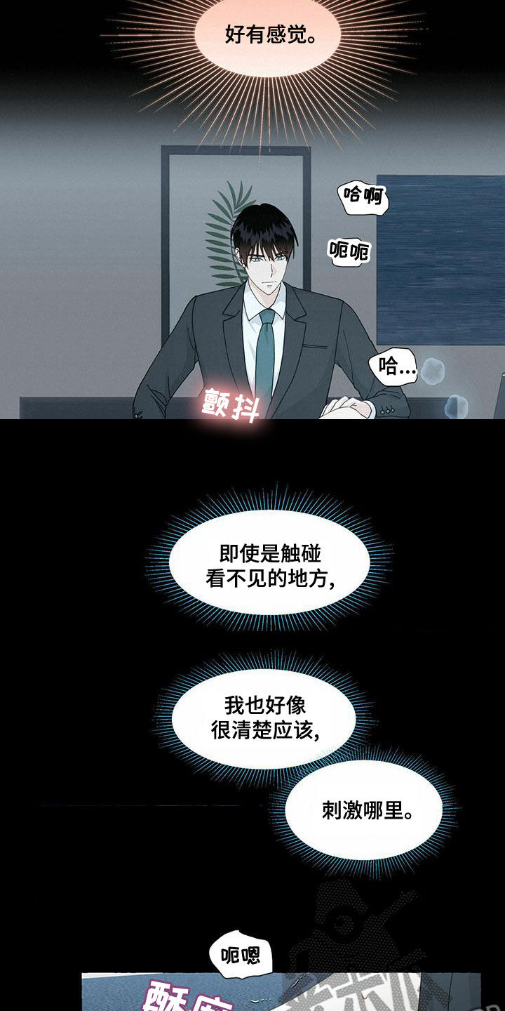 香草电视连续剧漫画,第104章：更加温柔5图