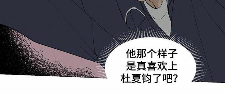 香草搭档漫画下拉式漫画,第32章：议论4图