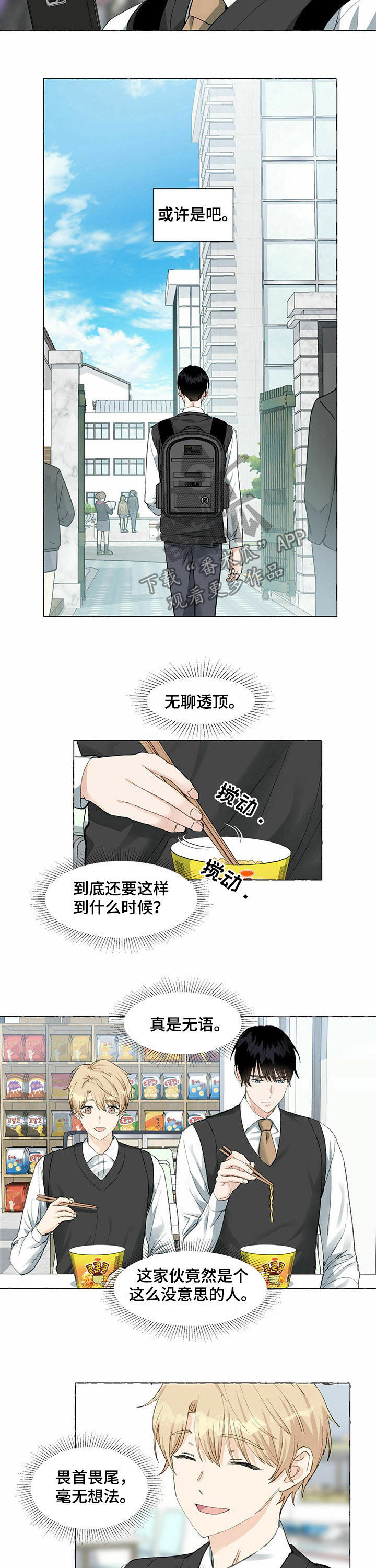 香草蛋白糖漫画,第52章：证据2图