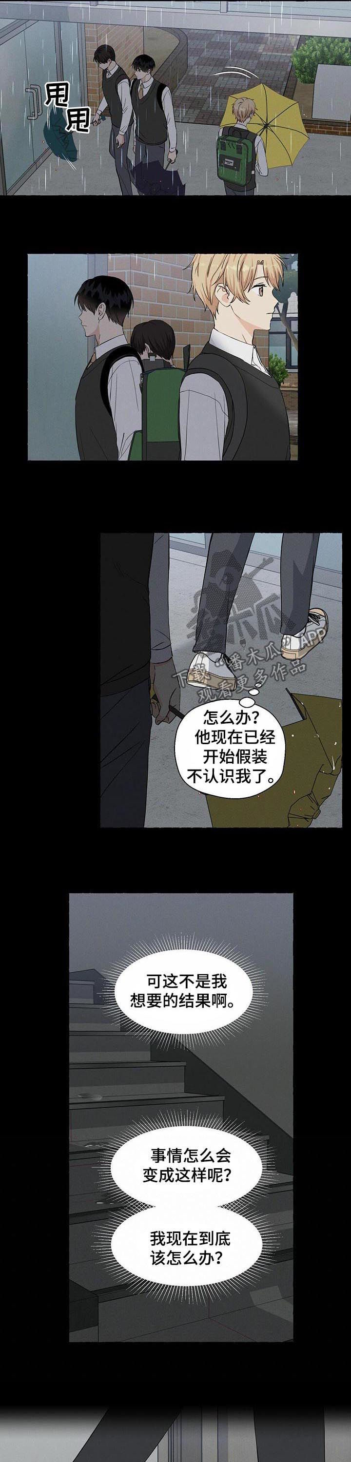 香草搭档在线阅读漫画,第34章：匿名群聊4图