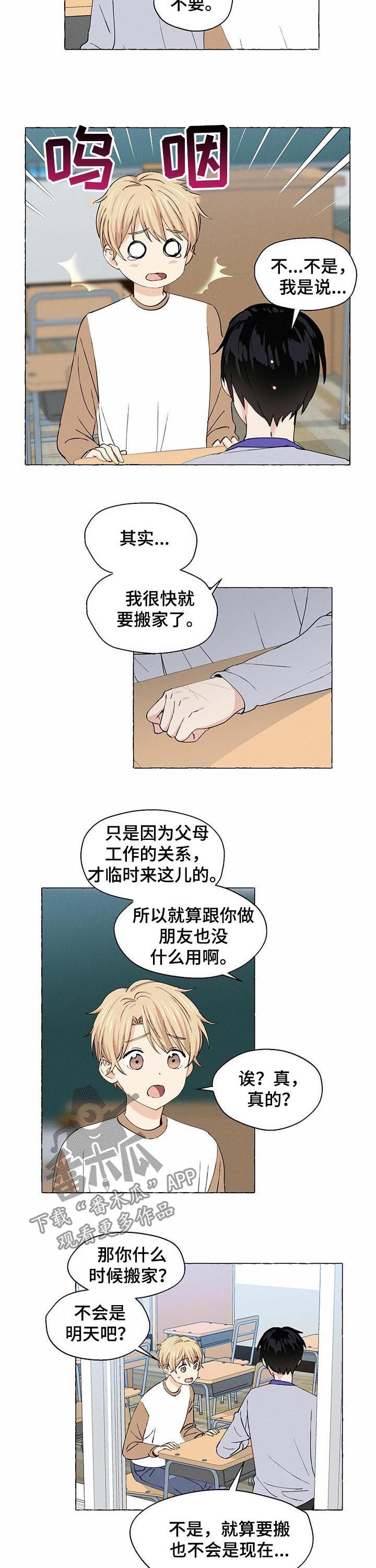 香草搭档微博漫画,第26章：断了联系2图