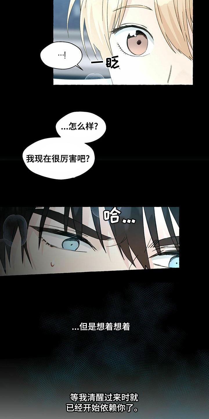香草电视连续剧漫画,第104章：更加温柔3图