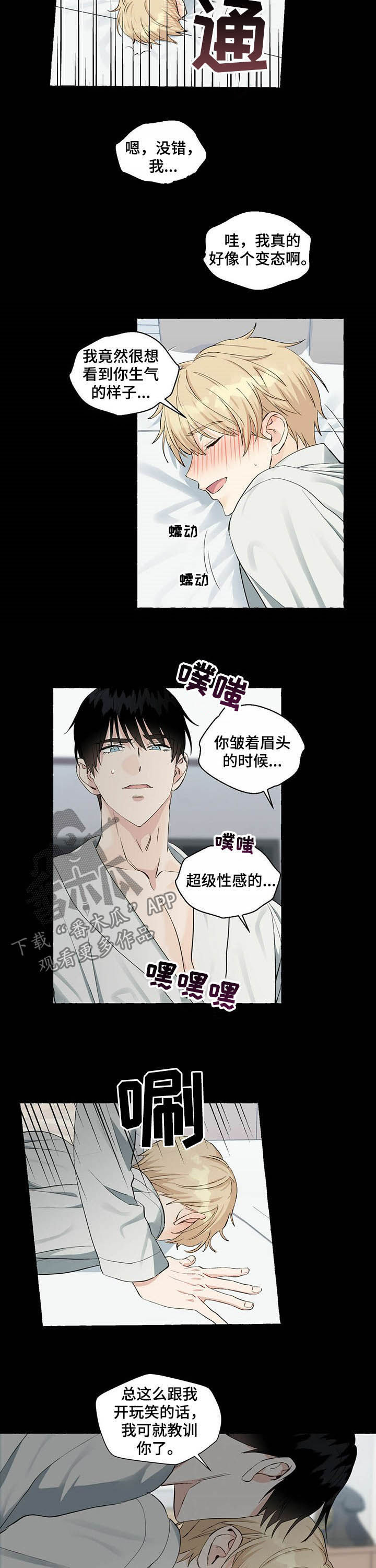 香草搭档在哪看漫画,第50章：装醉4图
