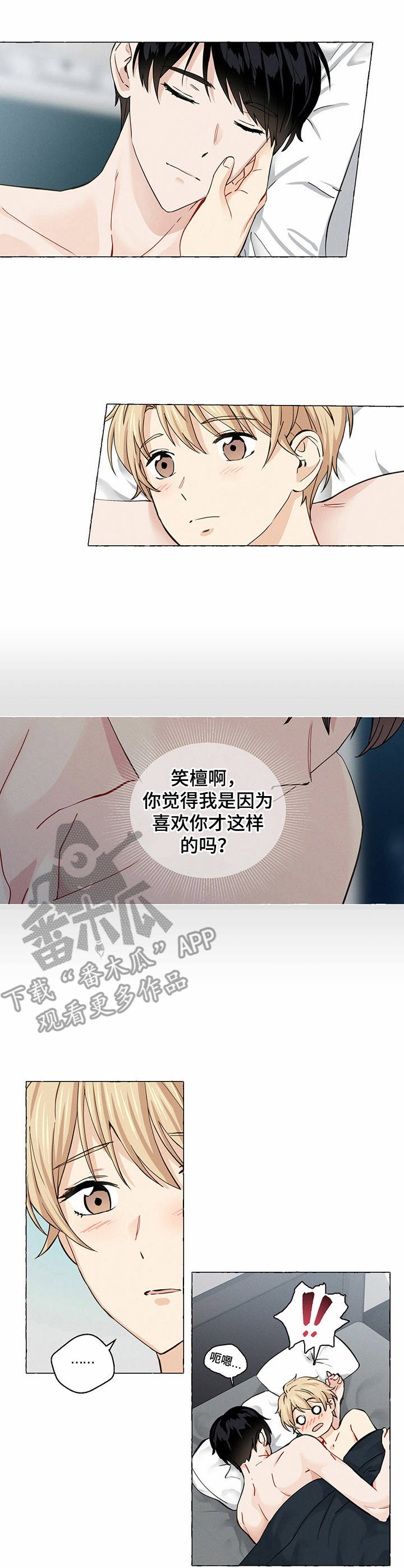 香草的味道漫画漫画,第22章：闯进心里5图