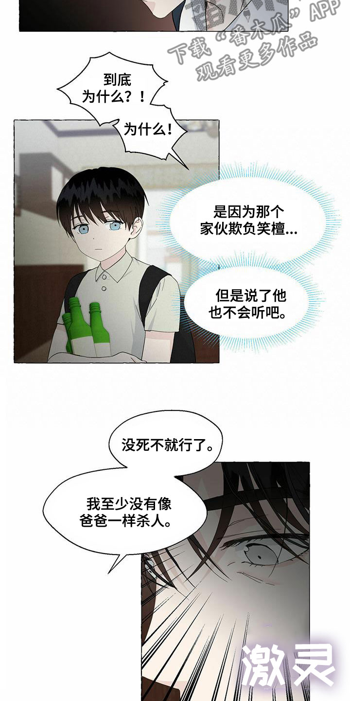 香草搭档漫画下拉式漫画,第87章：永远都不理解4图