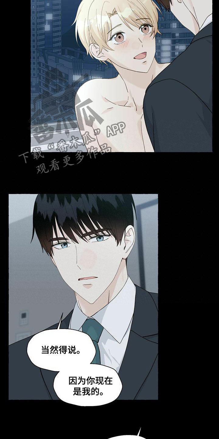 香草搭档漫画解说漫画,第105章：坦诚一些4图