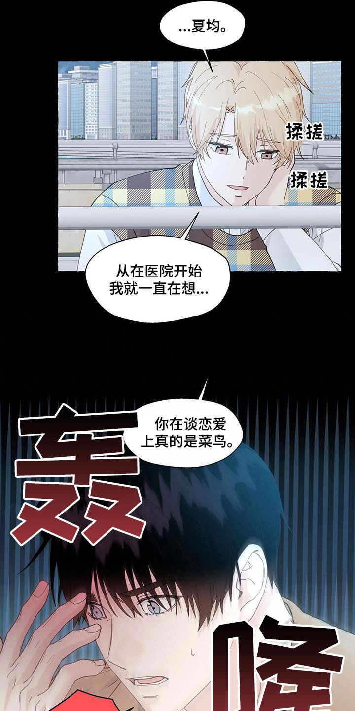 香草蛋糕的做法漫画,第131章：违心的话4图