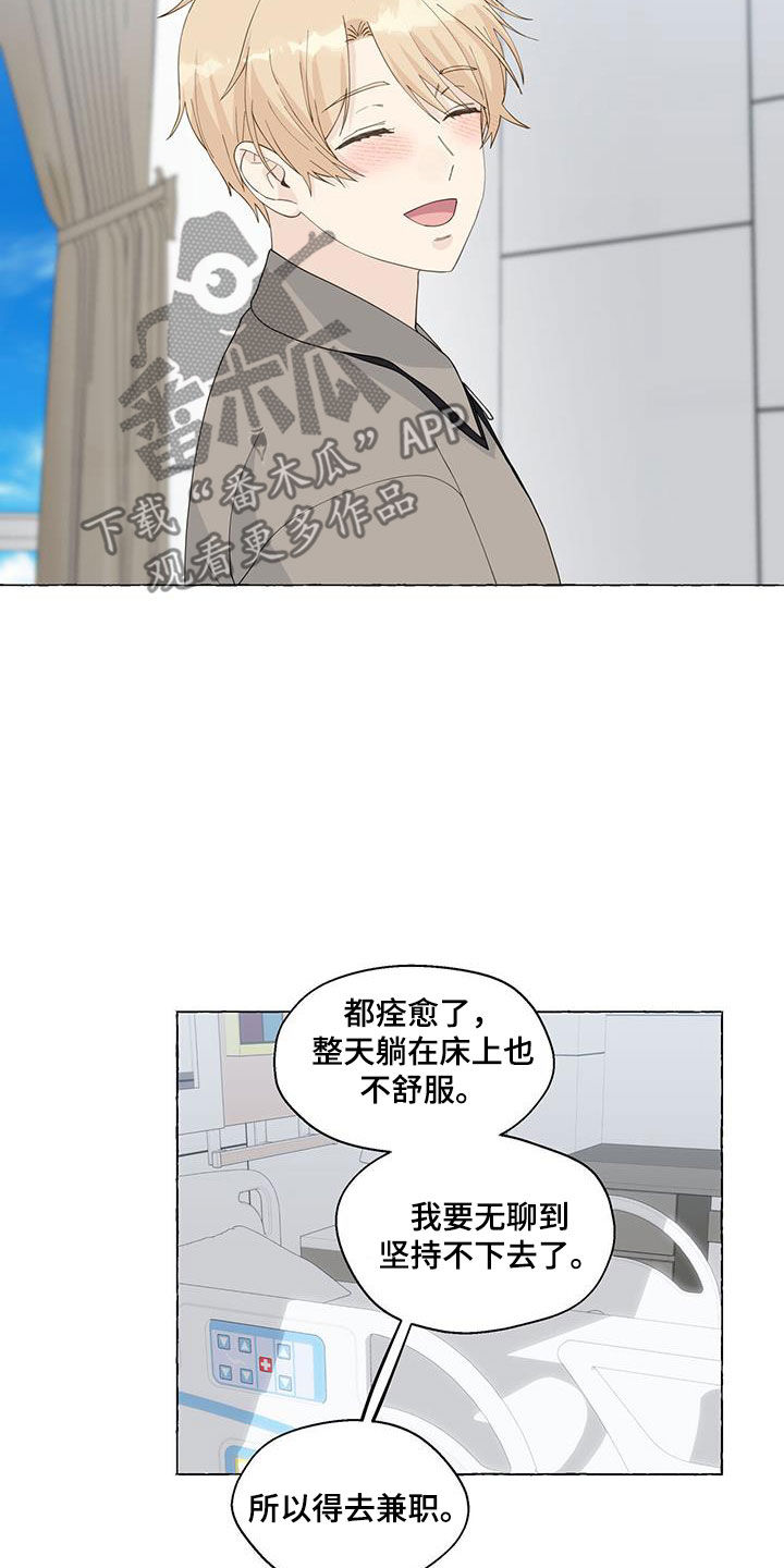 香草大方漫画,第129章：出院3图