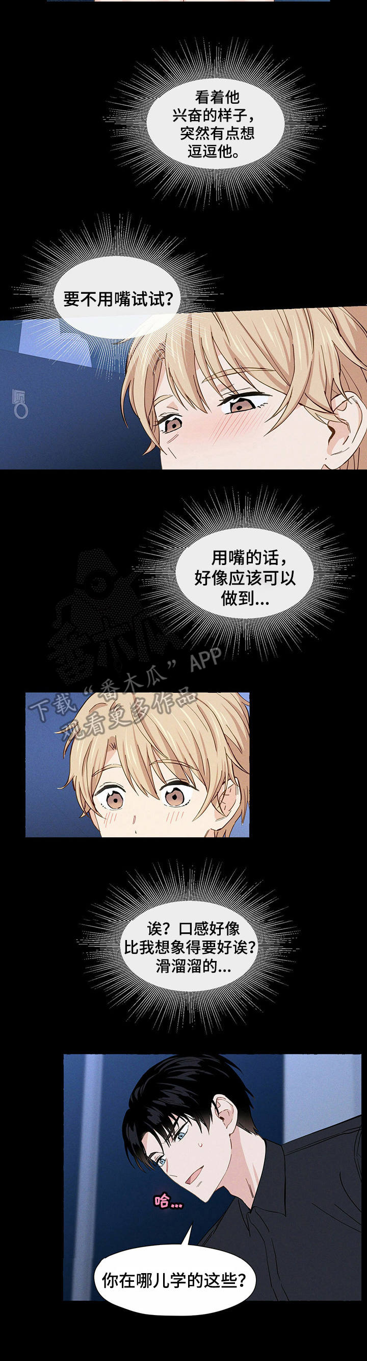 漫画:香草搭档漫画,第11章：主动3图